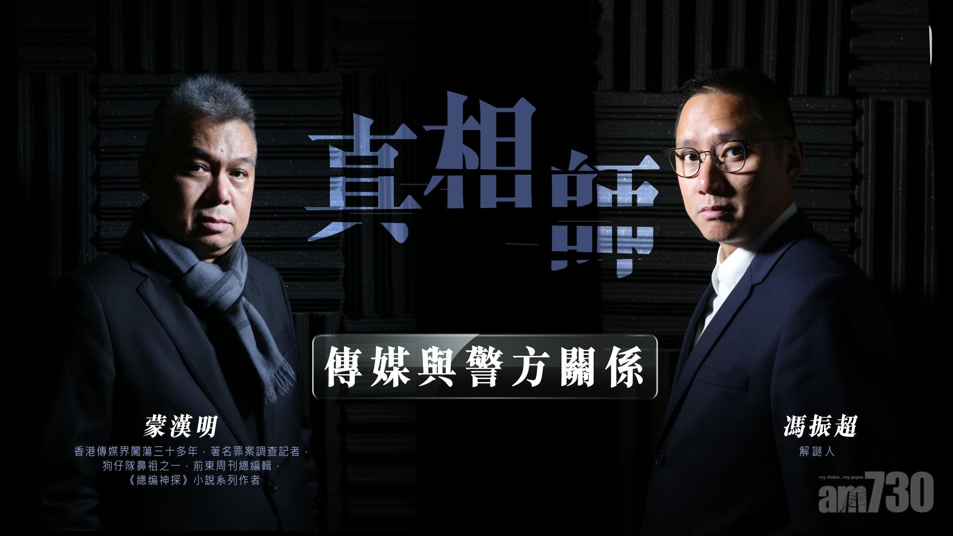 傳媒與警方關係