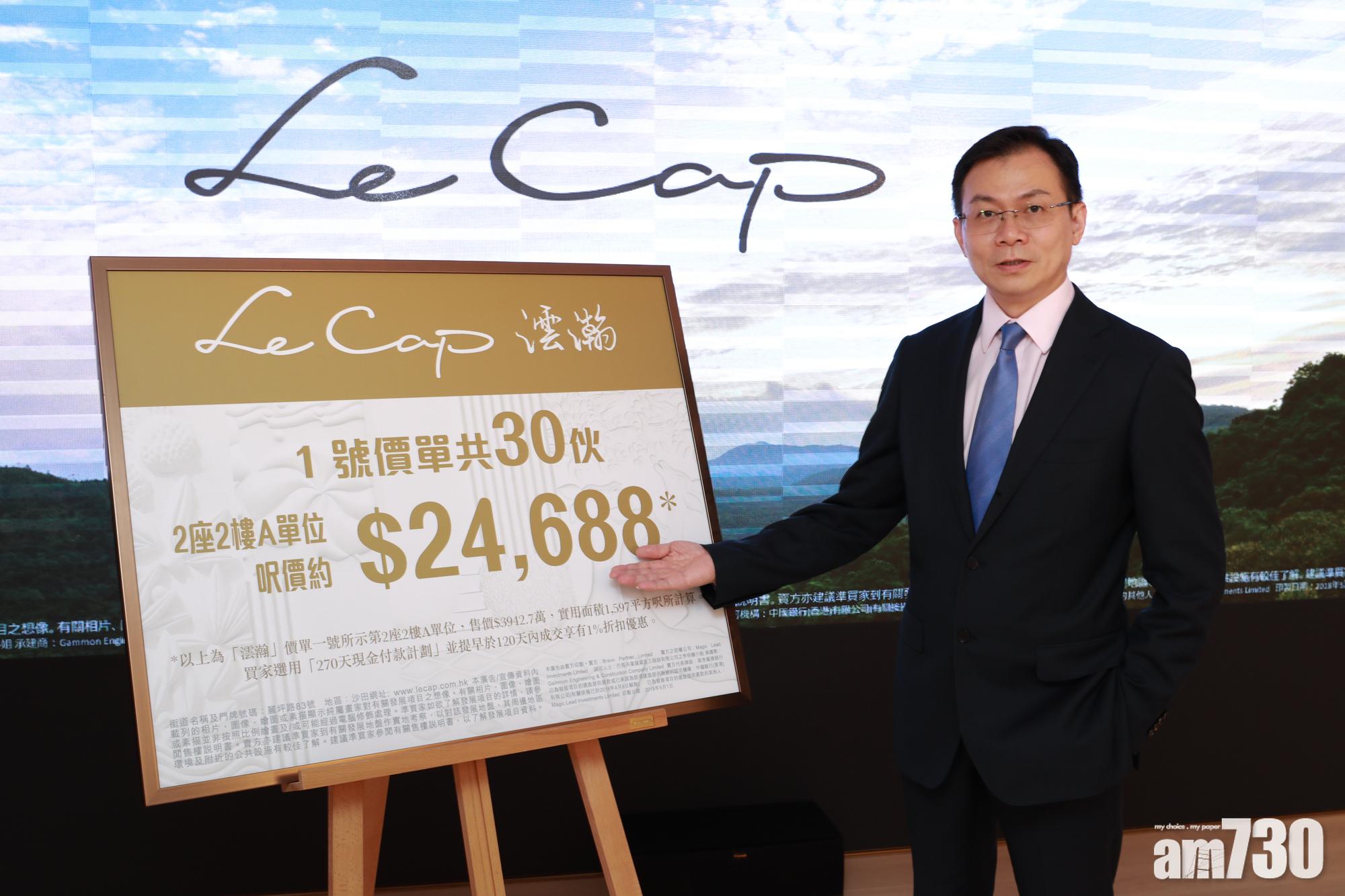 九肚山豪宅「Le Cap澐瀚」推30伙
