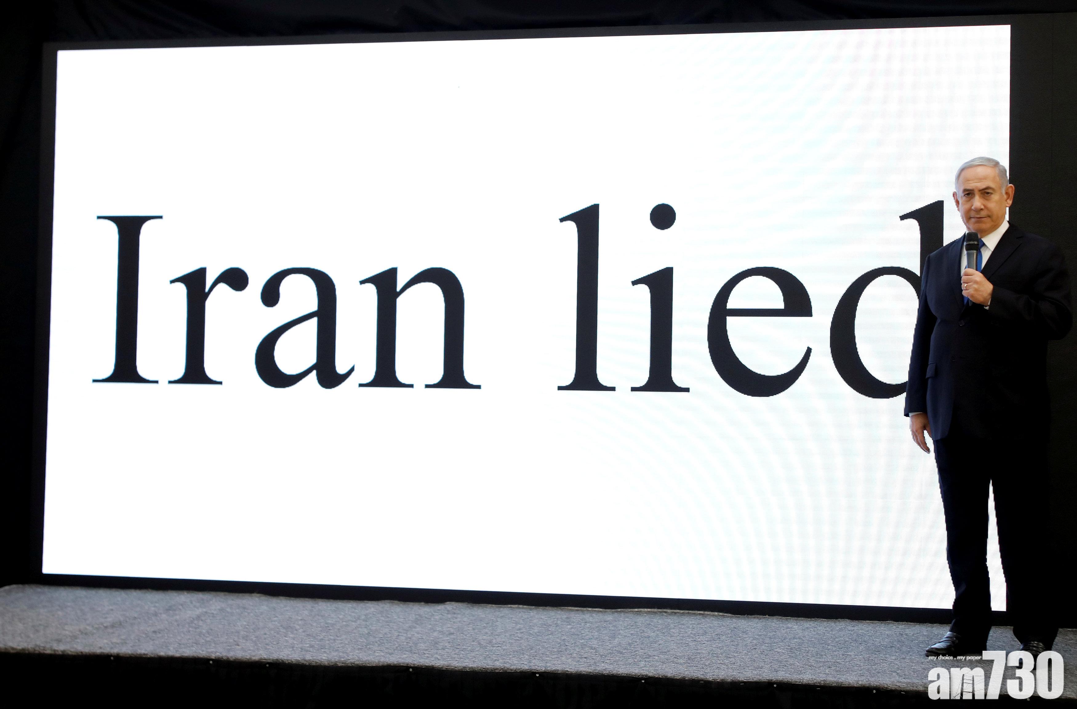 【取得半噸密件】以總理親身揭伊朗暗中研核武