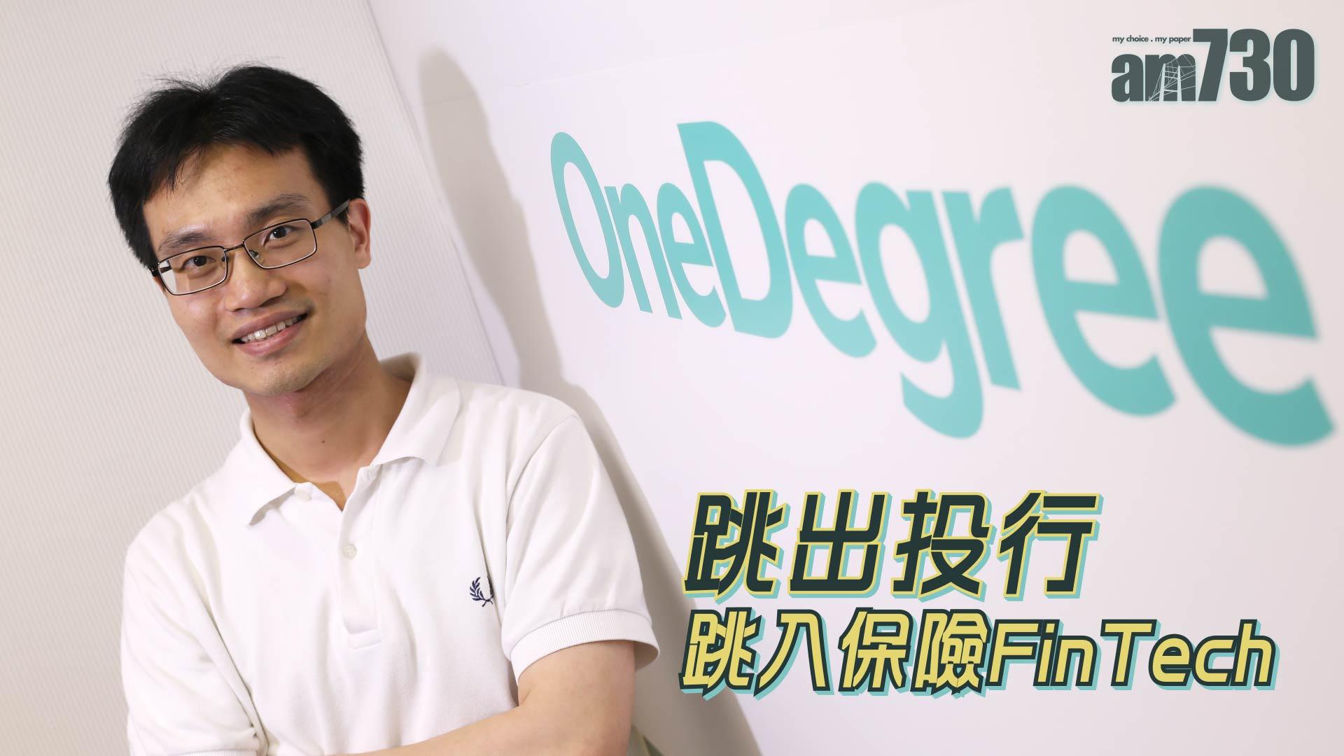 棄投行職創業 港Fintech有得做