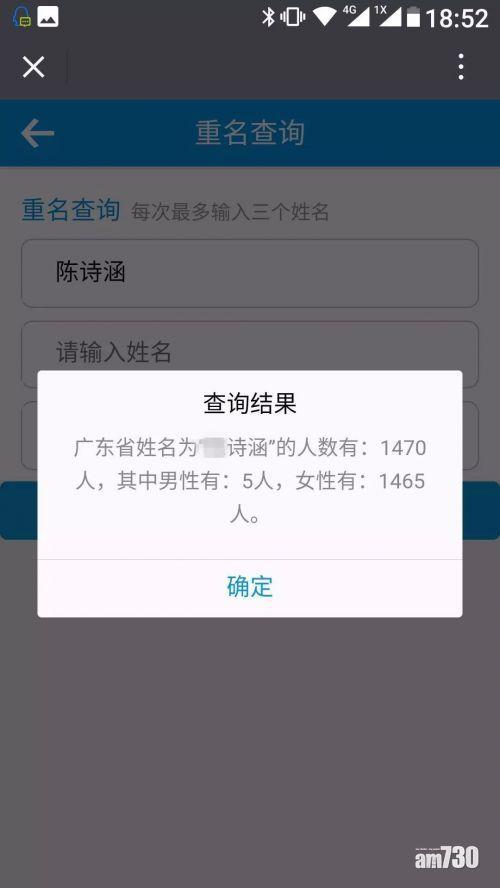 唔怕撞名！粵公安推重名查詢服務
