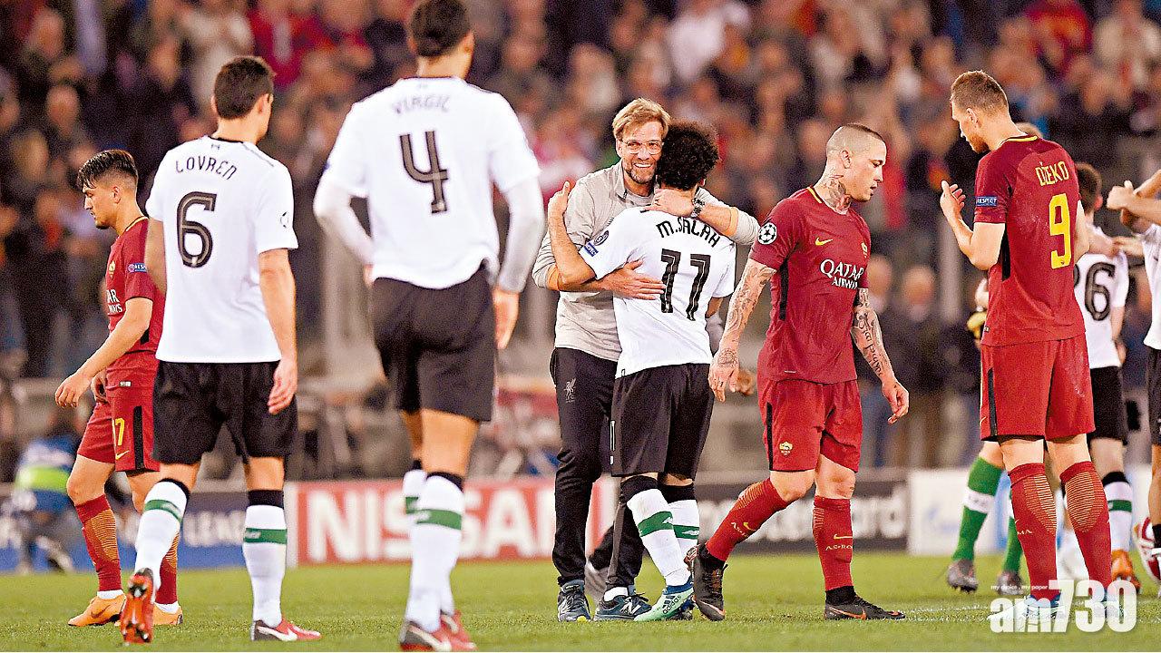 作客負羅馬無礙晉級  高洛普：紅軍100%值入決賽