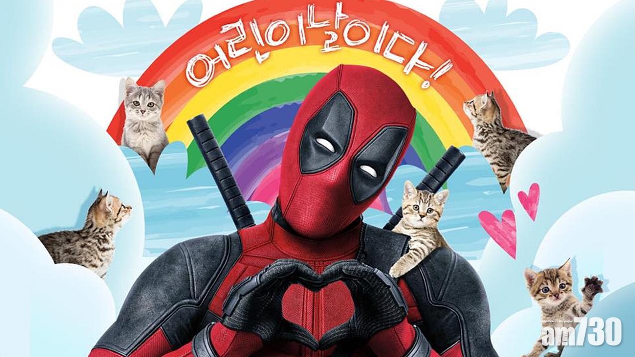 「19禁」死侍扮Cute拍兒童節海報比愛心