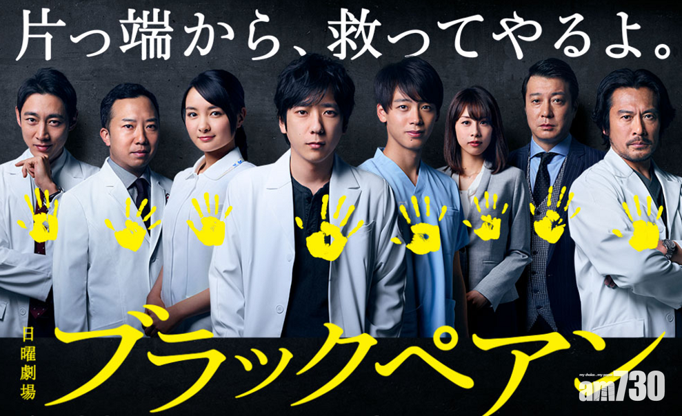 【劇集風波】二宮和也「醫生劇」遭臨床藥理學會抗議