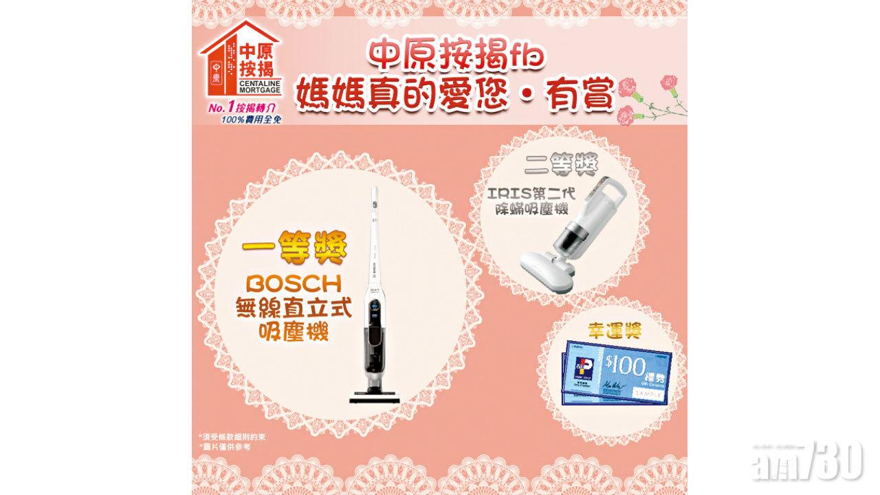 【市場資訊】「中原按揭fb媽媽真的愛您．有賞」