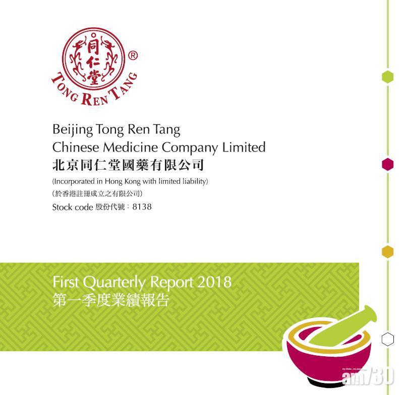 同仁堂國藥獲准轉主板