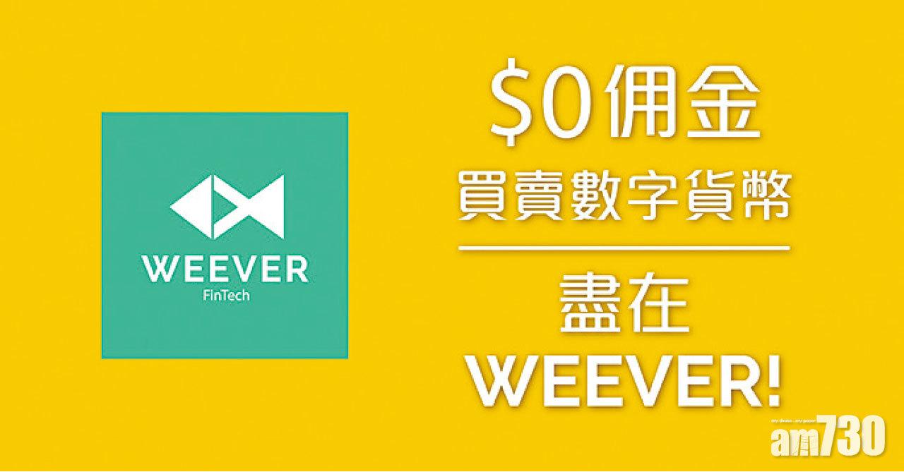 【市場資訊】時富金融瞄準Y世代用戶 首家提供零佣金數字貨幣交易服務