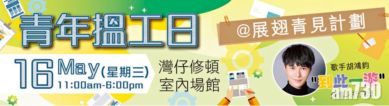 800空缺月薪達1.5萬 勞工處明辦青年招聘會