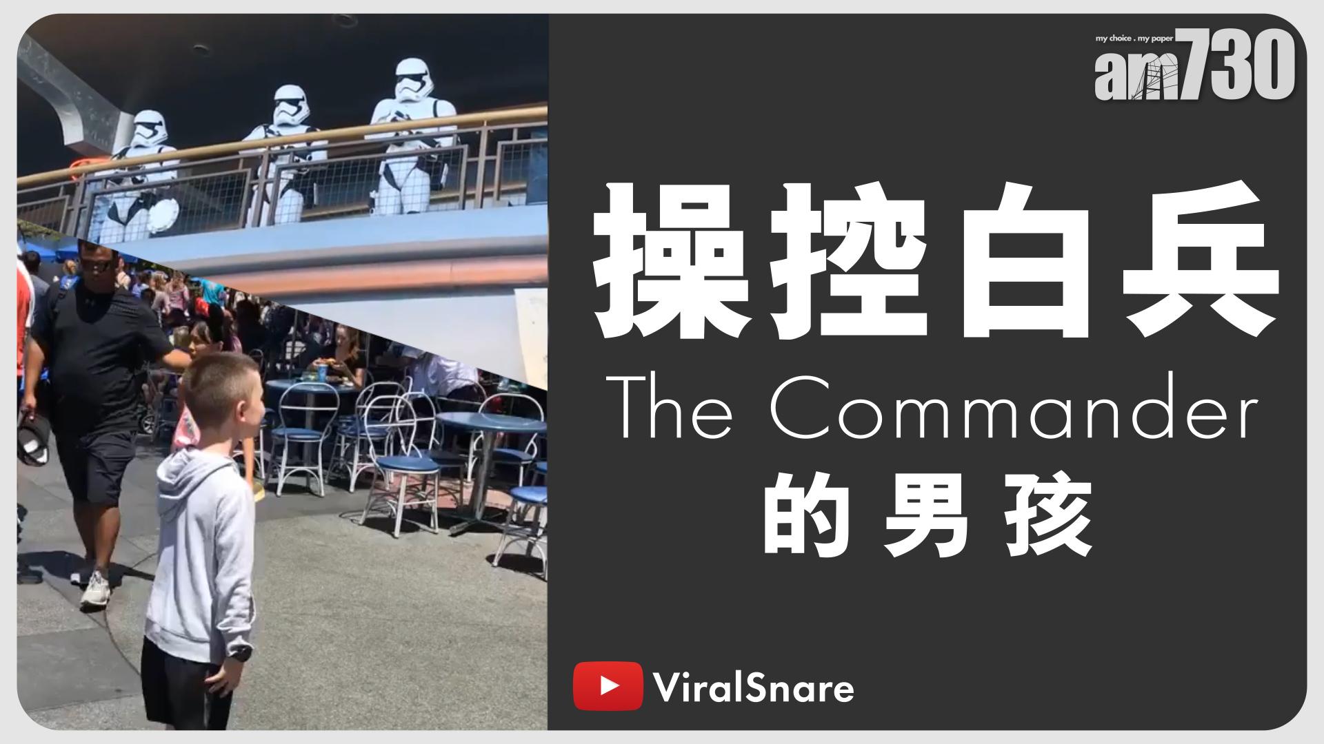 操控白兵的男孩 