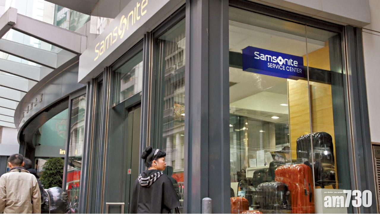 新秀麗遭狙擊 挫一成急叫停