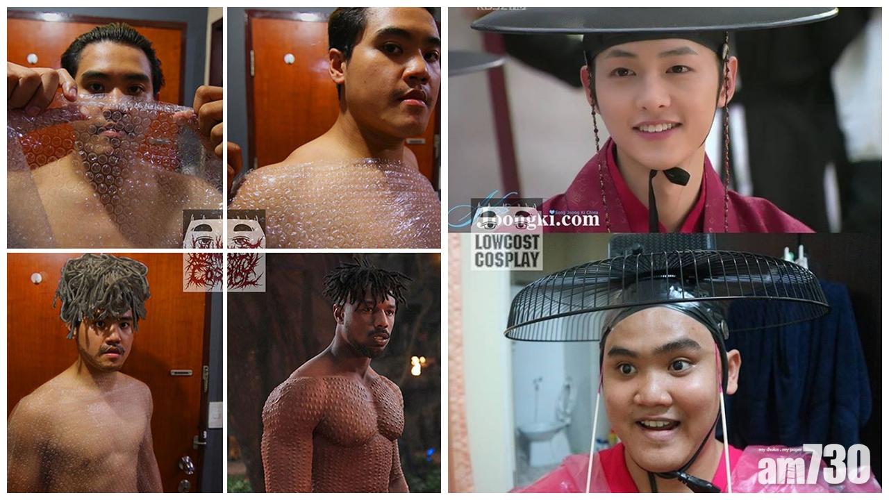 低成本Cosplay天王又嚟啦 扮《黑豹》反派勁爆笑