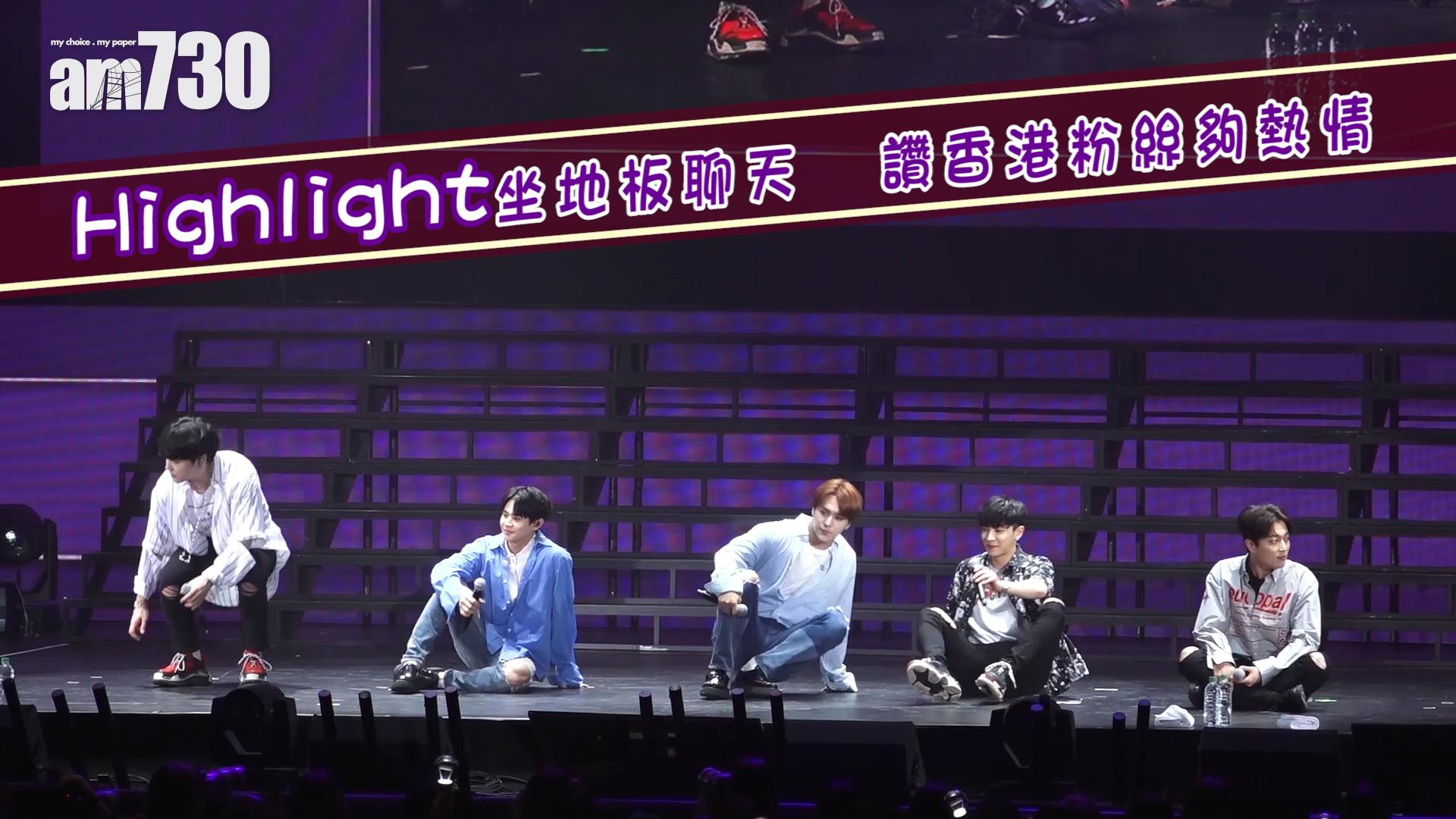 Highlight坐地板聊天 讚香港粉絲夠熱情