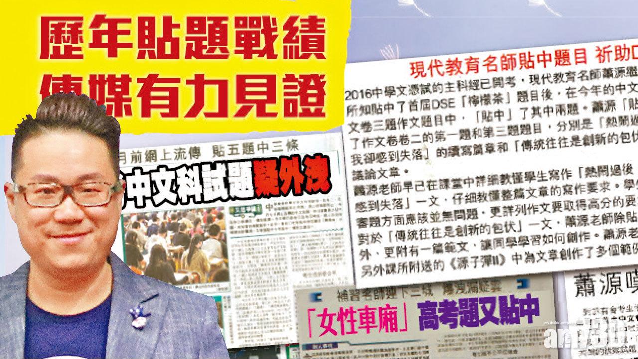 涉非法獲DSE試題  廉署告補習天王蕭源夫婦