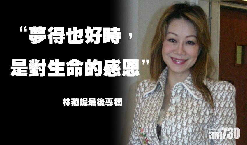 林燕妮病榻在床繼續寫作︰自己會夢見死亡