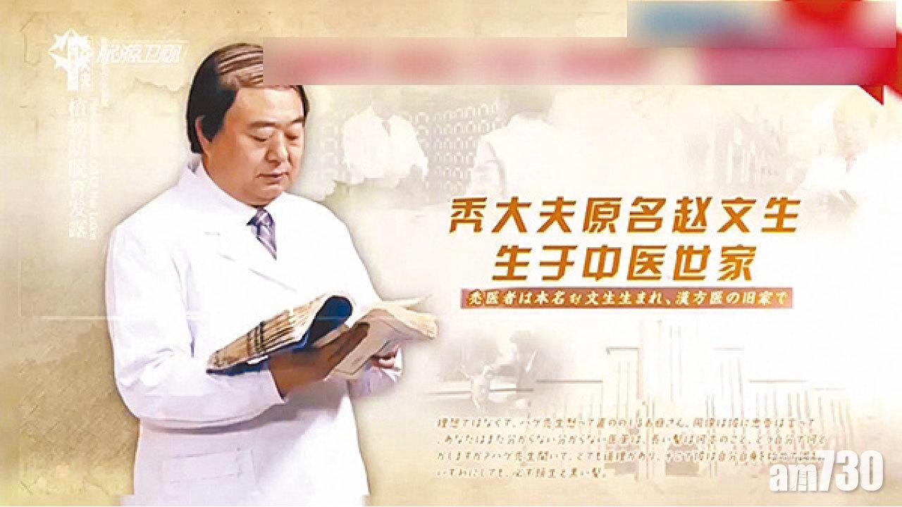 「發明人」實為臨記 內地生髮廣告涉造假