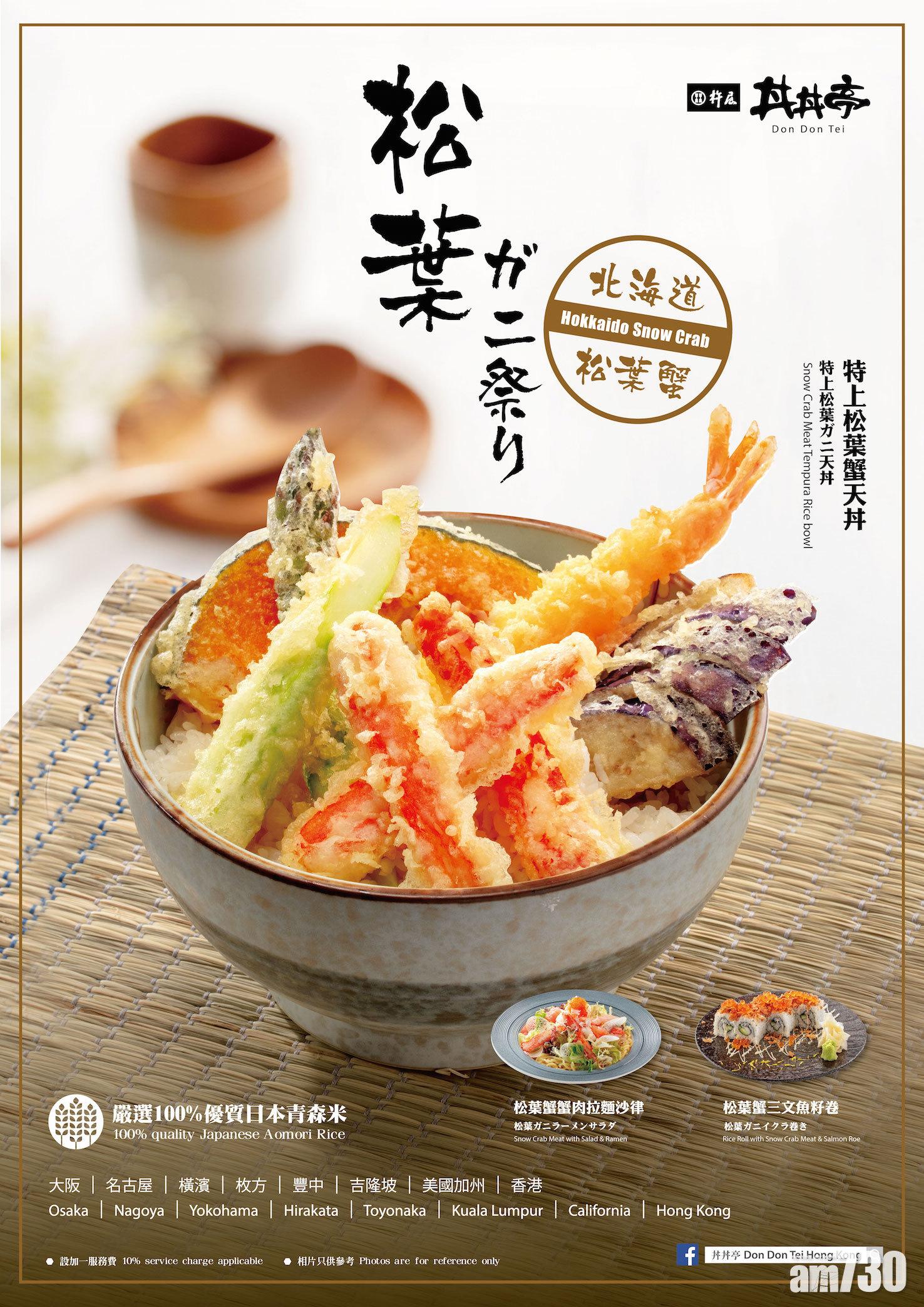 丼丼亭松葉蟹三食