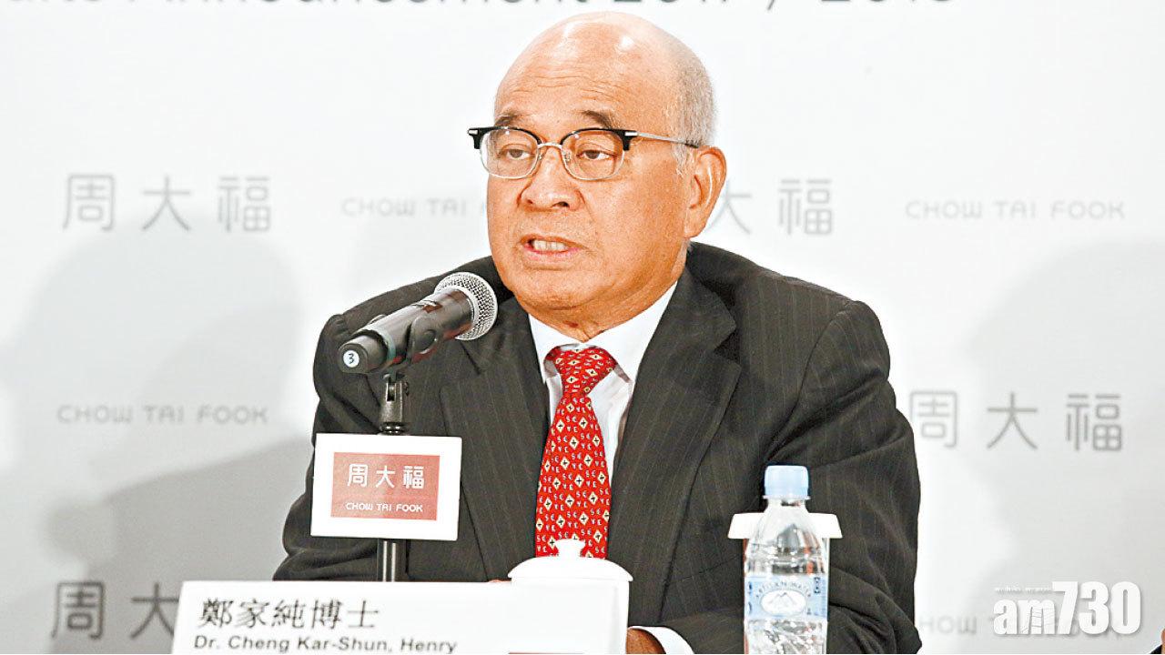 零售好轉 周大福多賺34%派息45仙