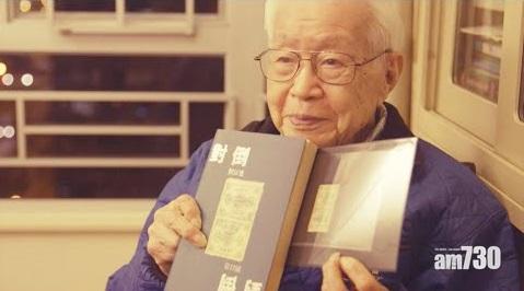 本港名作家劉以鬯逝世  終年99歲