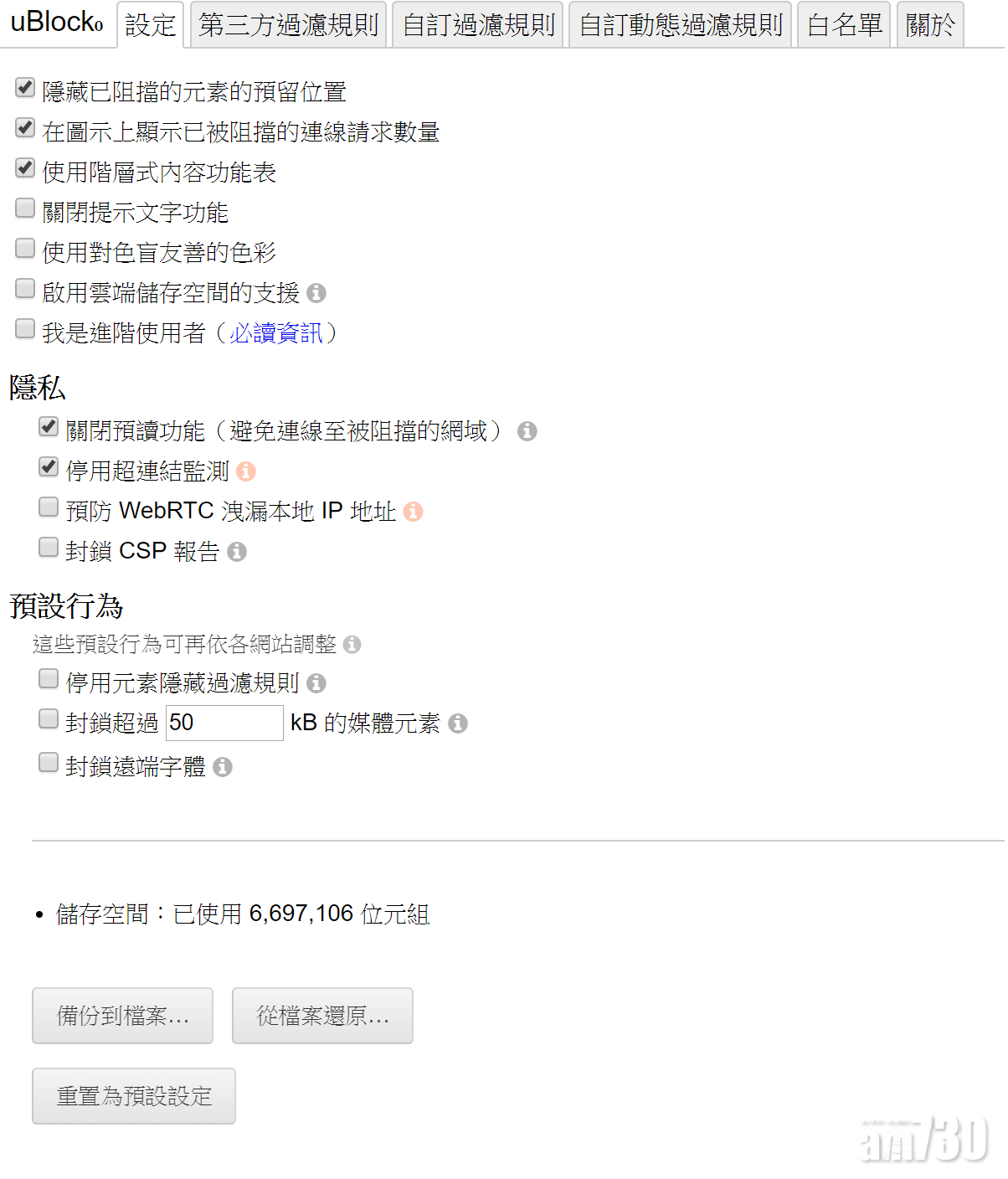 攔截廣告 uBlock Origin