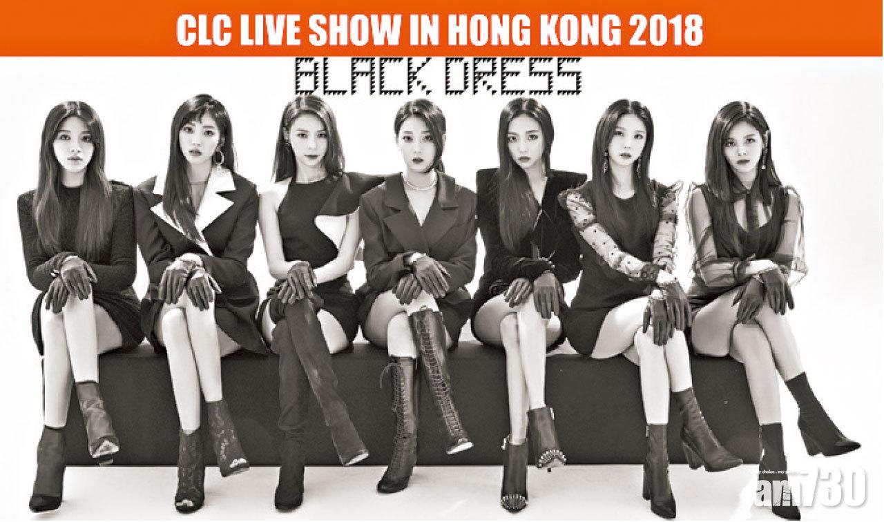 門票今日開售 港女成員莊錠欣領CLC來港