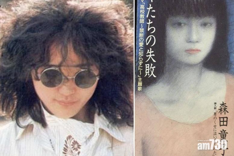 【經典日劇歌手】《高校教師》主題曲女歌手森田童子離世