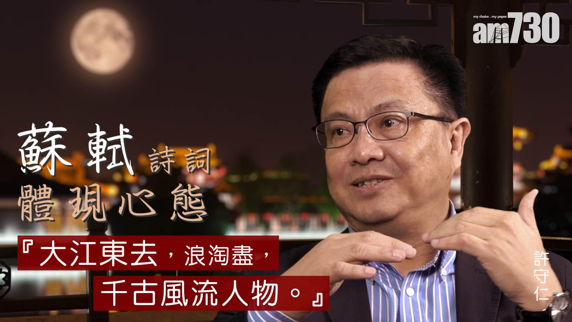 {史思識} 豪邁蘇軾借古喻己