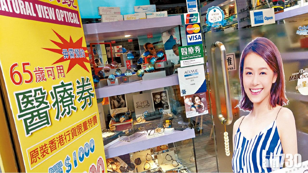 商戶疑因醫療券濫收費用  消委會：投訴皆涉不誠實營商