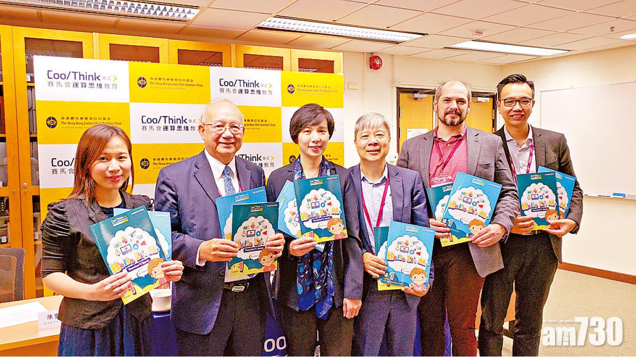 運算思維教育增30間小學 培養高小學解難力創造力