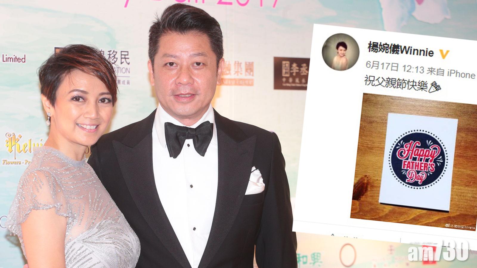 以后冠作抵押 楊婉儀更新微博賀父親節