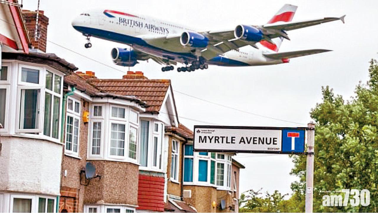 跑道為鄰日夜捱轟