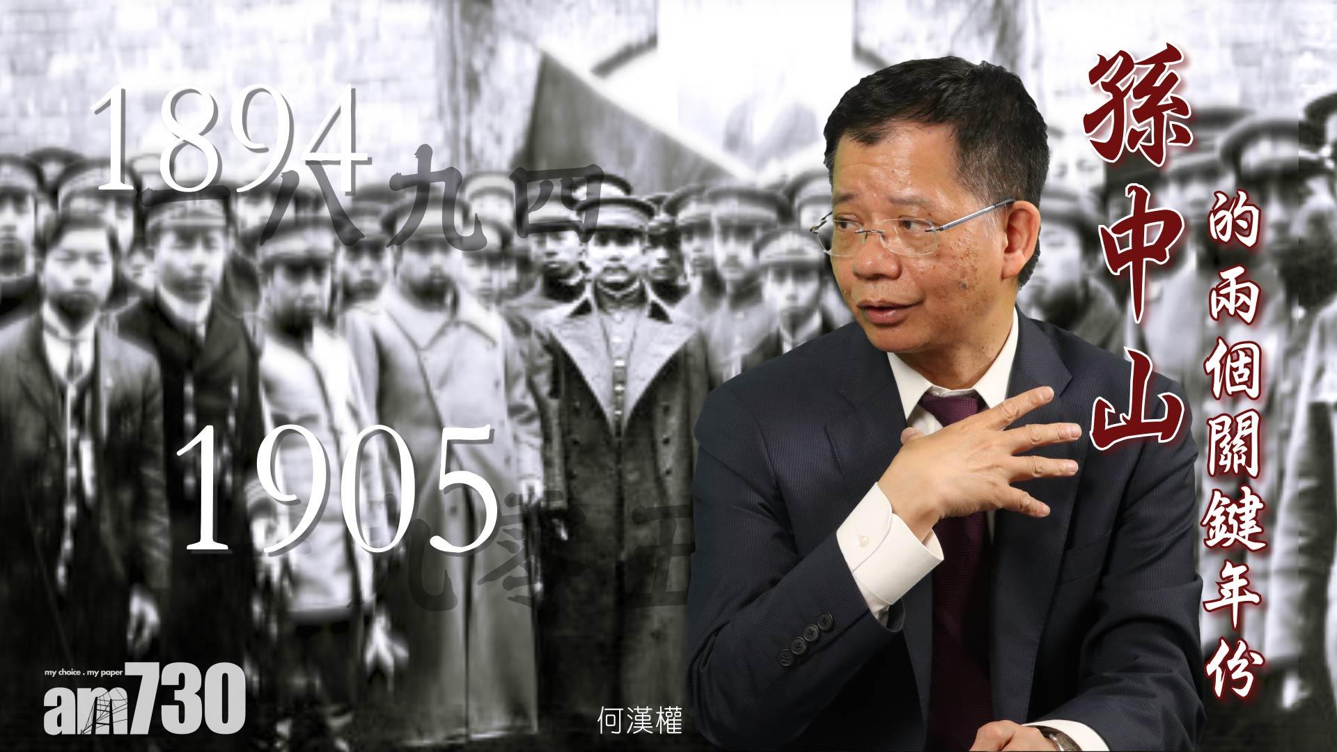 {史思識} 孫中山的兩個關鍵年份