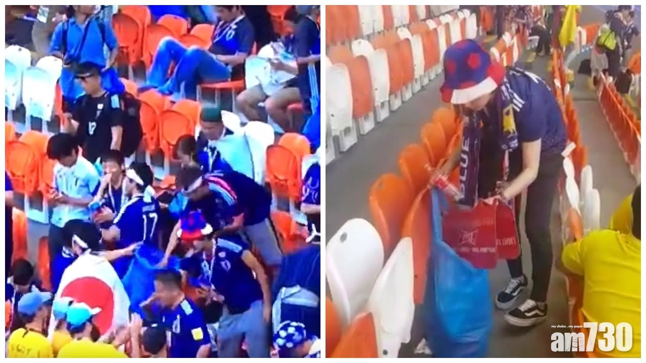 【有片】賽後執垃圾 日本球迷得人讚