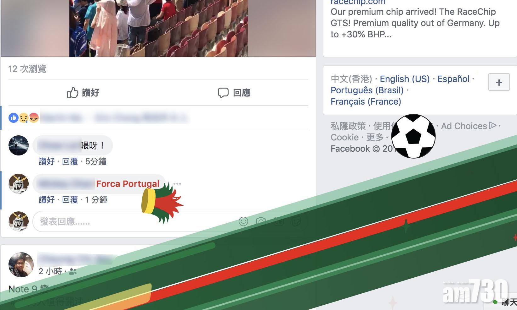 Facebook為世界盃加入打氣動畫效果