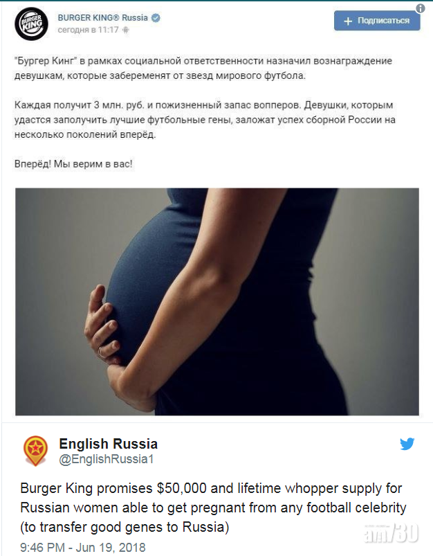 俄漢堡包店荒謬宣傳  被球員搞大肚奬37萬