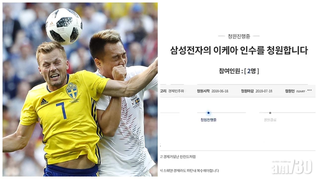 【輸唔起？】韓國球迷請願三星收購Ikea