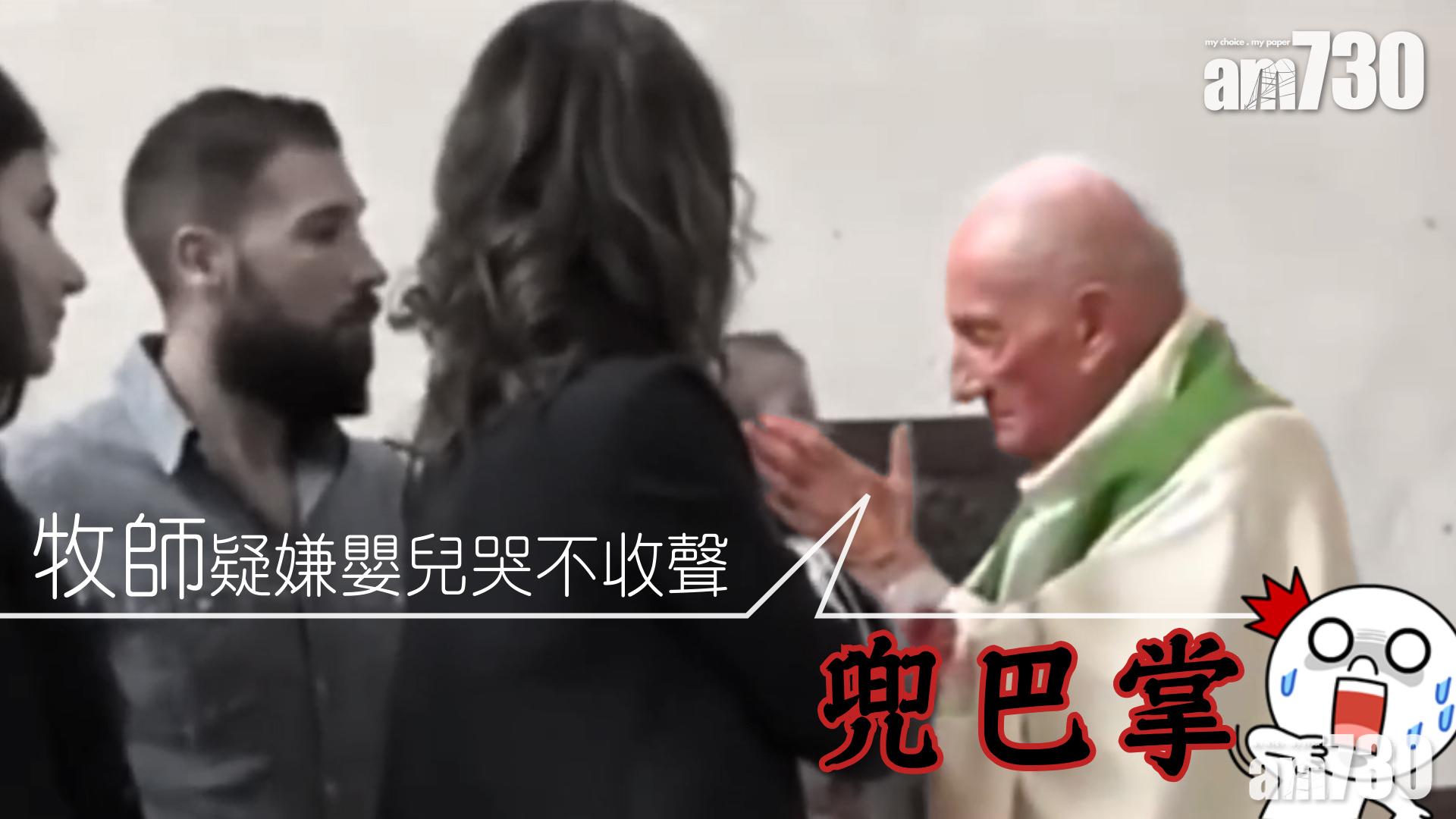 【Oh！My God】牧師疑嫌嬰兒哭聲不絕兜巴掌