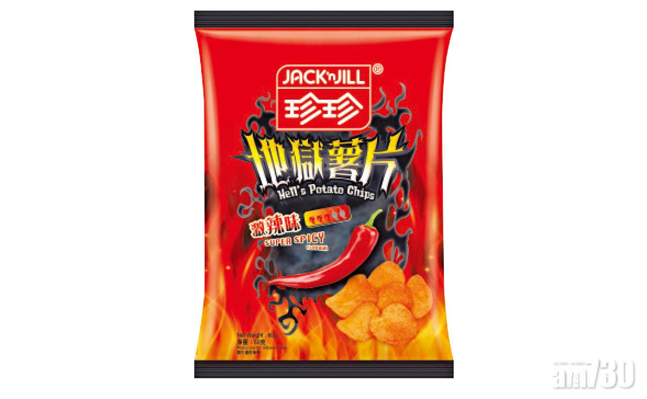【市場資訊】超地獄體驗！珍珍地獄薯片激辣味、酸加辣味