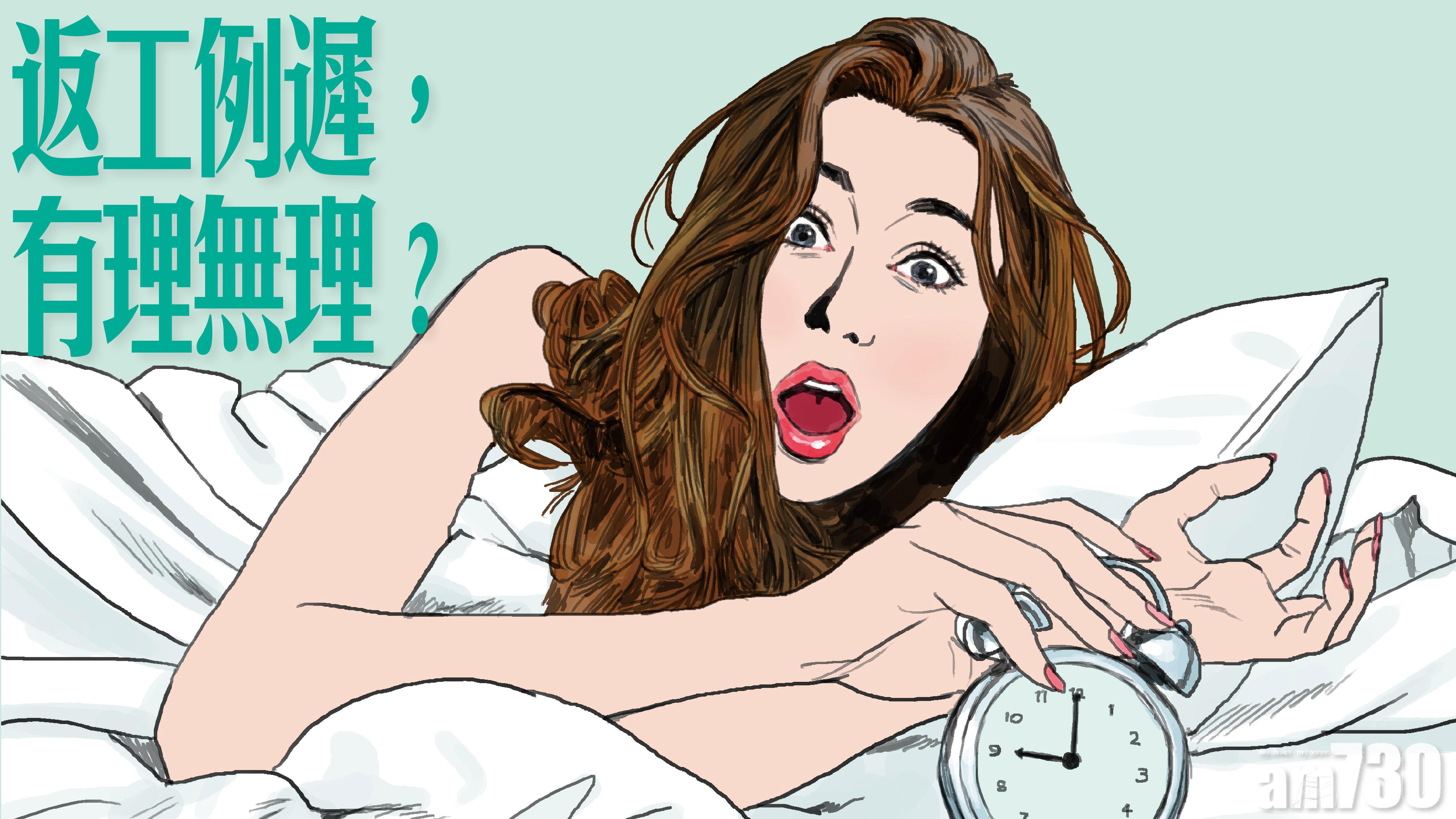 返工例遲，有理無理？