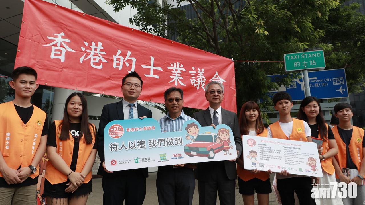 業界發起為期1年的士禮貌運動  指乘客滿意度上升
