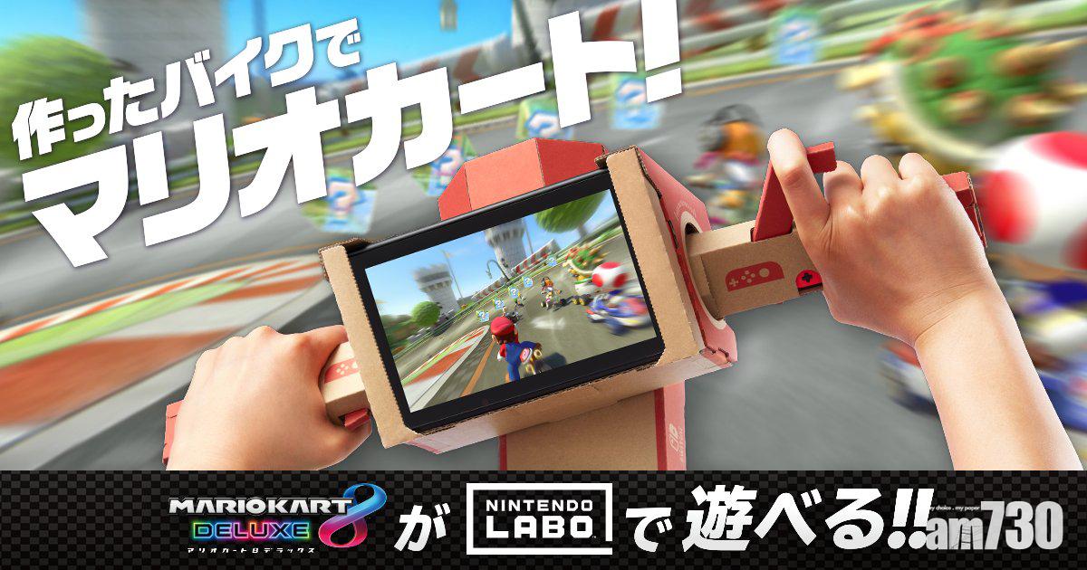 用LABO玩《孖寶賽車》