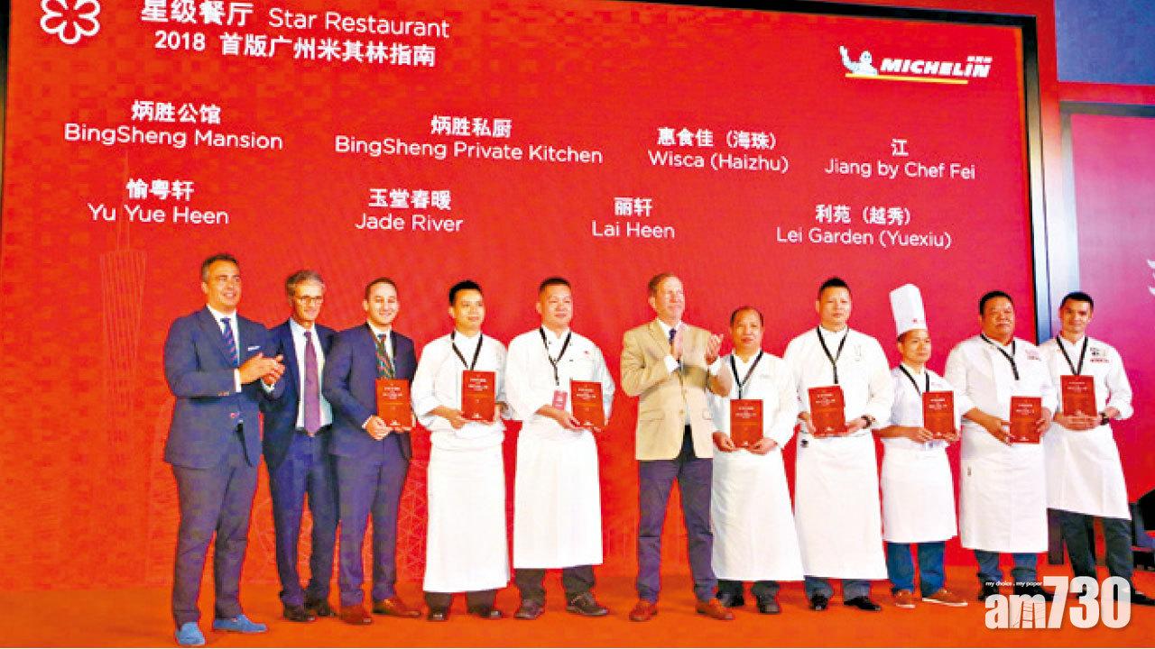 首屆名單無2星3星 廣州8餐廳摘米芝蓮1星