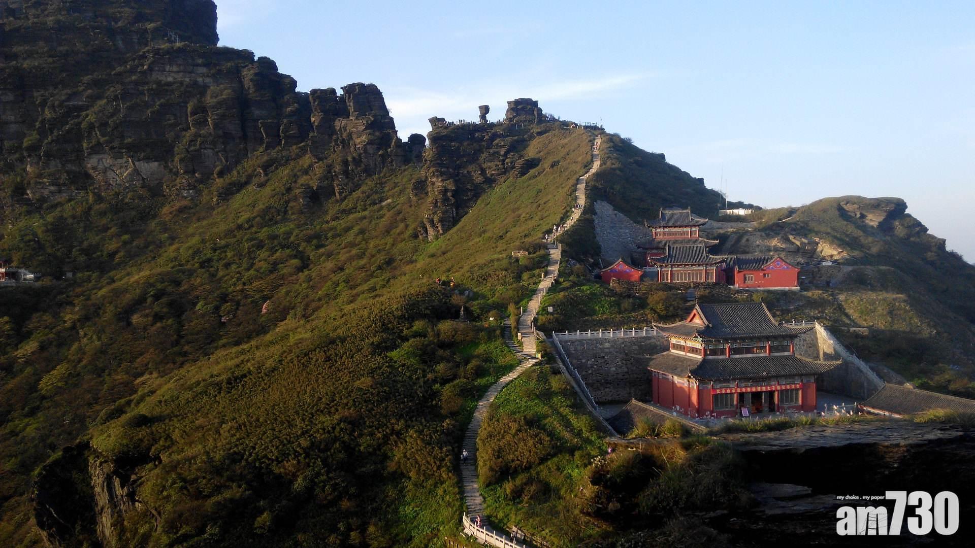 貴州梵淨山列世界自然遺產名錄