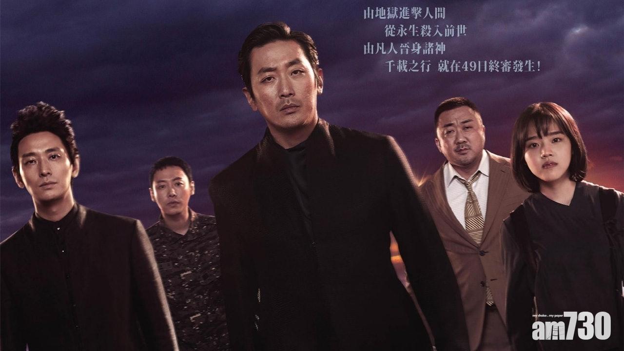 《與神同行：終極審判》8月上映 港韓新海報公開 