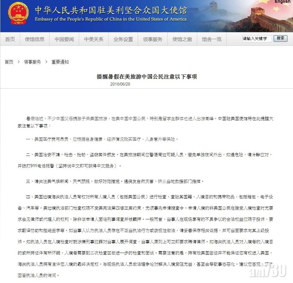 【美國好危險】中國駐美大使館旅遊公告 指其「治安不靖」