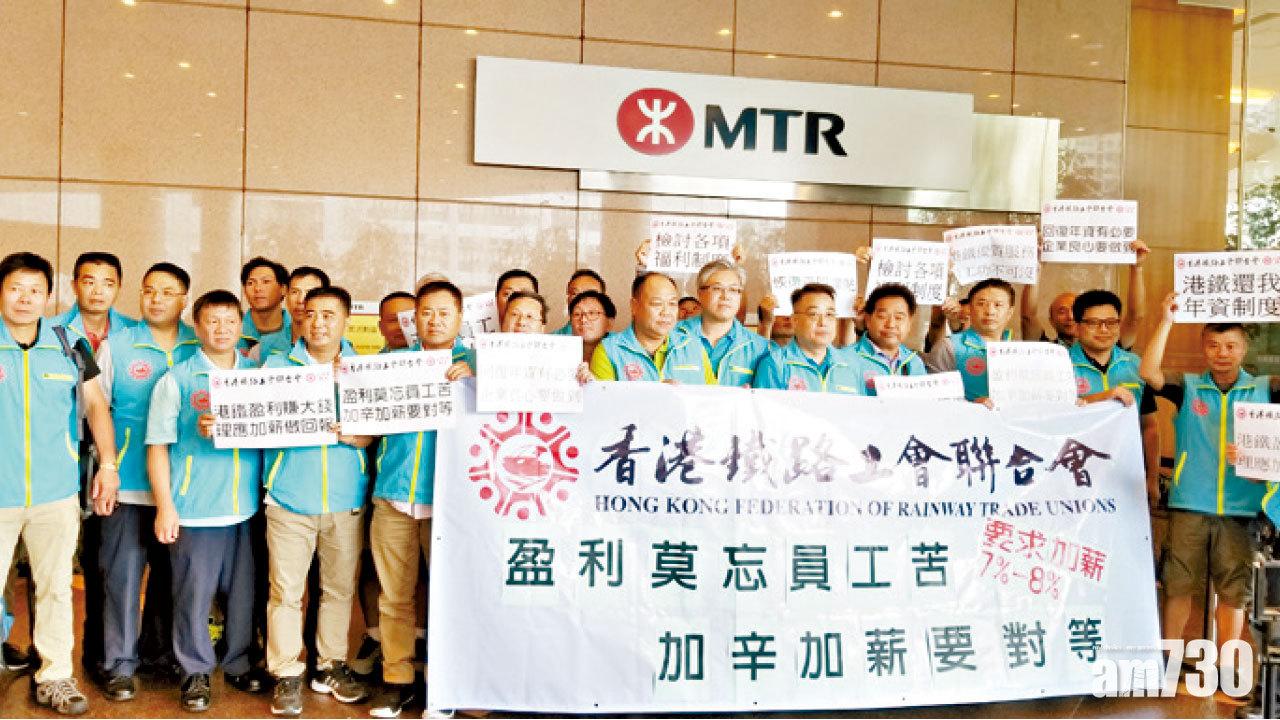 港鐵加薪1.95%至5.9%  工會感失望