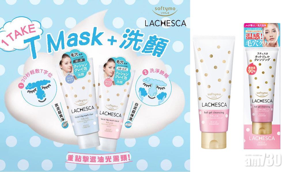 為毛孔大掃除 日本KOSÉ 波點潔面系列