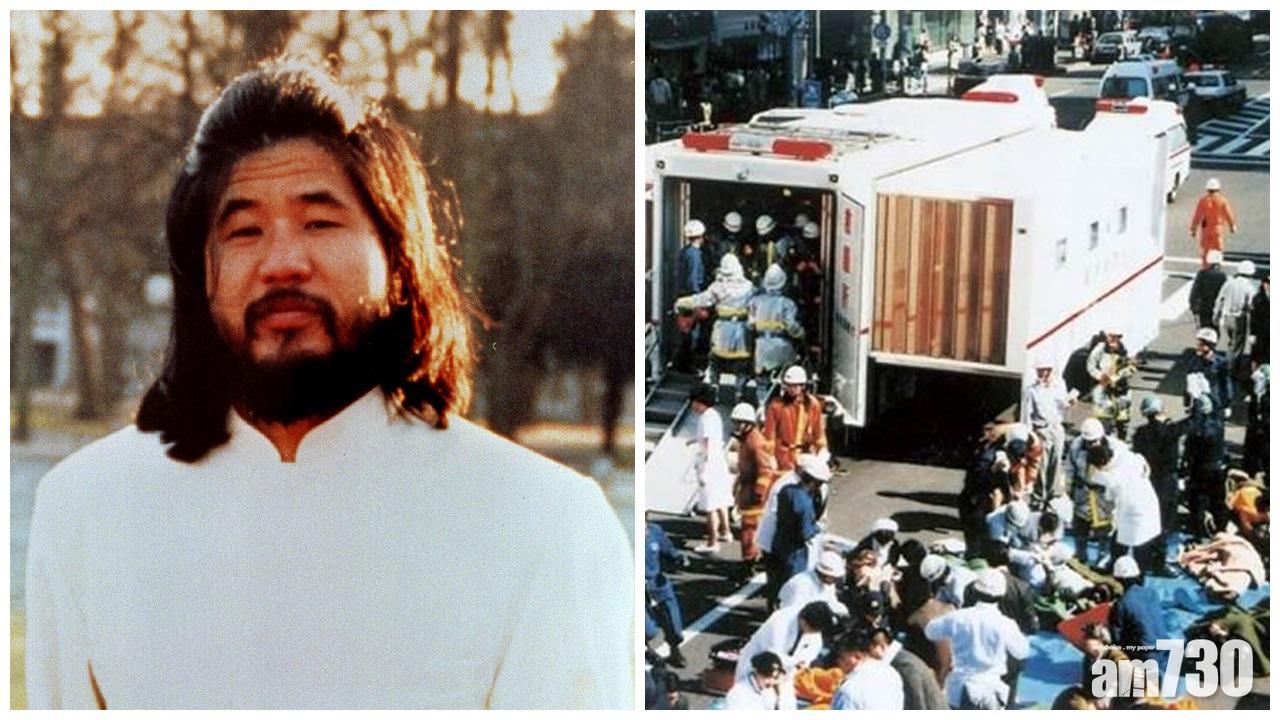 【東京沙林毒氣事件】奧姆真理教教主麻原彰晃已被處決