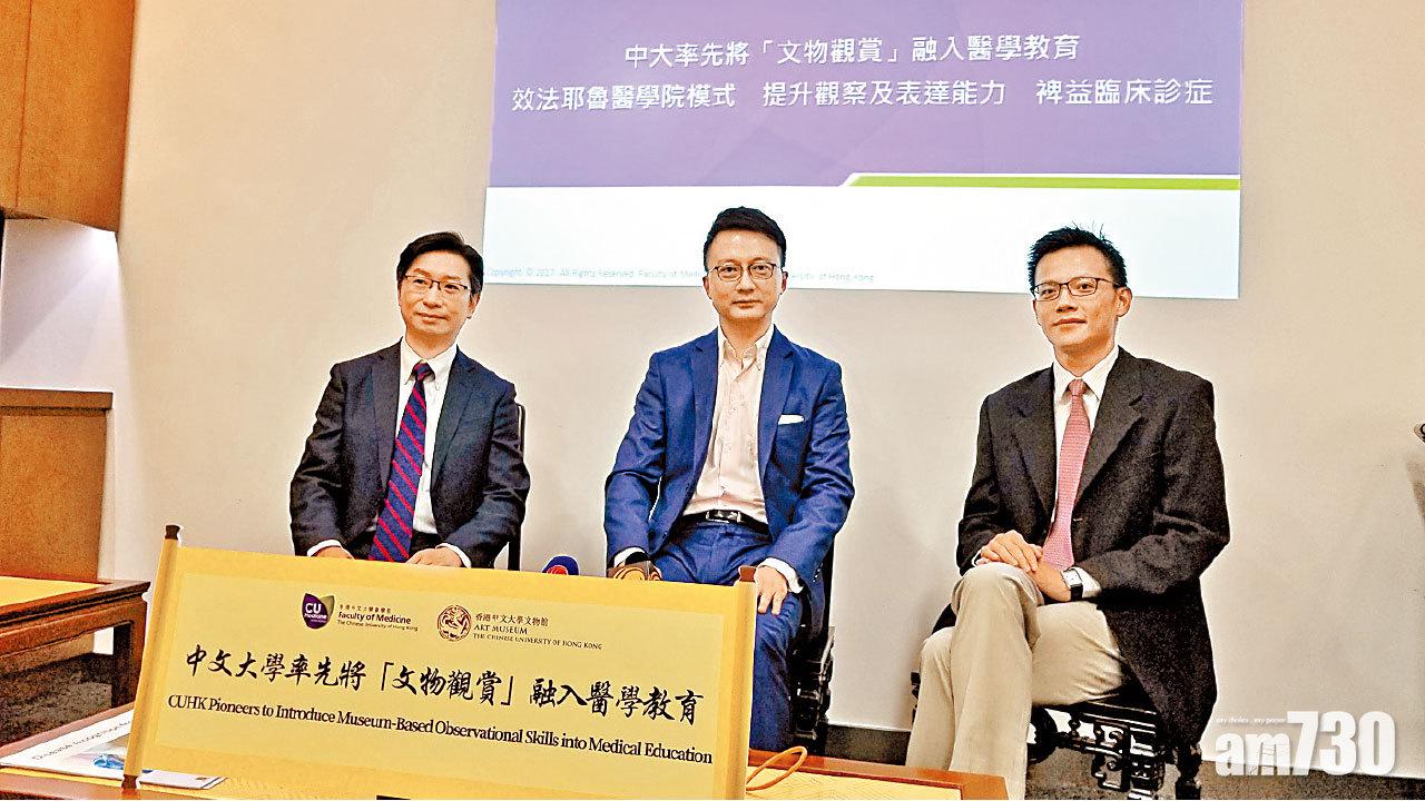 文物觀賞融入醫學教育  助醫科生鍛煉觀察力