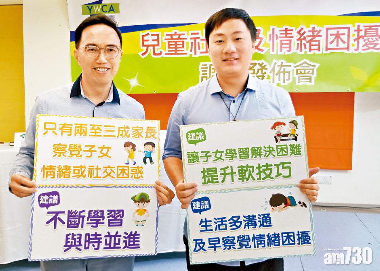 近三成學童有情緒困擾或社交問題  六成家長未為意