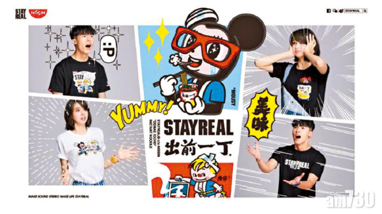 【市場資訊】STAYREAL 再掀聯名話題   攜手「出前一丁」 打造日式杯麵時尚